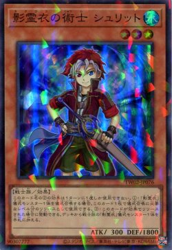 画像1: 影霊衣の術士 シュリット TW02-JP076（スーパーパラレルレア）