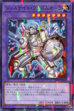画像1: ジェムナイト・プリズムオーラ TW02-JP059（ノーマルパラレルレア）