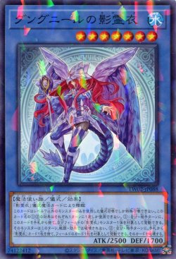 画像1: グングニールの影霊衣 TW02-JP088（ノーマルパラレルレア）