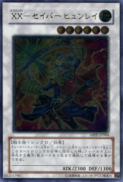 画像1: 【特価品】XX－セイバーヒュンレイ ABPF-JP044（アルティメットレア）