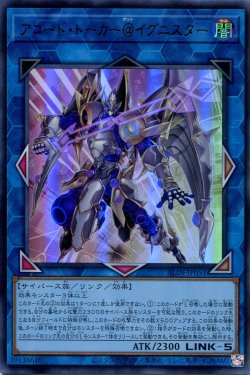 画像1: アコード・トーカー＠イグニスター ALIN-JP051（ウルトラレア）