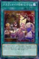 ドラゴンメイドのお心づくし QCTB-JP014（ノーマルパラレルレア）