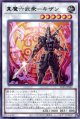 真魔六武衆－キザン ALIN-JP042（レア）