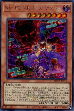 画像1: Ｎｏ－Ｐ.Ｕ.Ｎ.Ｋ.オーガ・ナンバー QCTB-JP026（シークレットレア）