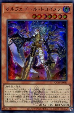 画像1: オルフェゴール・トロイメア QCTB-JP041（スーパーレア）