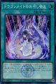 ドラゴンメイドのお召し替え QCTB-JP016（スーパーレア）