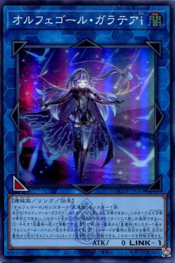 画像1: オルフェゴール・ガラテアｉ QCTB-JP033（スーパーレア）