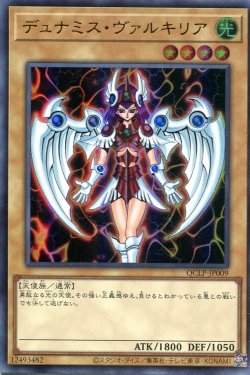 画像1: デュナミス・ヴァルキリア（最新版） QCLP-JP009（ウルトラレア）
