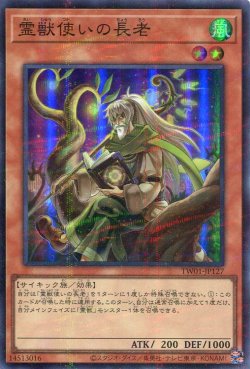 画像1: 霊獣使いの長老 TW01-JP127（スーパーパラレルレア）