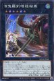 百鬼羅刹唯我独尊 SUDA-JP044（スーパーレア）