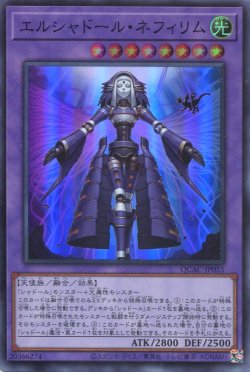 画像1: エルシャドール・ネフィリム QCAC-JP055（スーパーレア）