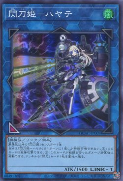 画像1: 閃刀姫－ハヤテ QCAC-JP009（スーパーレア）