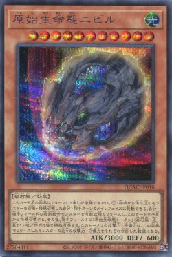 画像1: 原始生命態ニビル（通常イラスト） QCAC-JP010（シークレットレア）