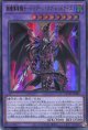 超魔導竜騎士－ドラグーン・オブ・レッドアイズ QCAC-JP084（ウルトラレア）