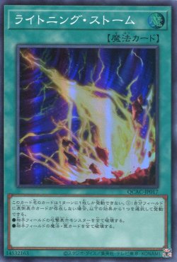 画像1: ライトニング・ストーム QCAC-JP017（スーパーレア）