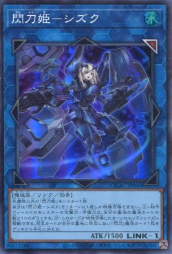 画像1: 閃刀姫－シズク QCAC-JP060（スーパーレア）