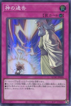 画像1: 神の通告 QCAC-JP098（スーパーレア）