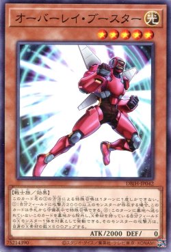 画像1: オーバーレイ・ブースター DBJH-JP042（ノーマル）