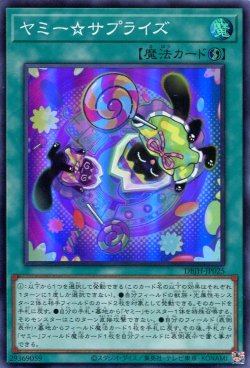 画像1: ヤミー☆サプライズ DBJH-JP025（スーパーレア）