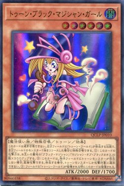 画像1: トゥーン・ブラック・マジシャン・ガール（最新版） QCLP-JP010（ウルトラレア）