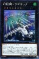 【特価品】幻獣機ドラゴサック 17TP-JP301（スーパーレア）