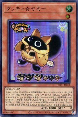 画像1: クッキィ☆ヤミー DBJH-JP017（スーパーレア）