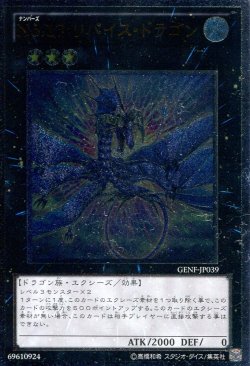 画像1: 【特価品】Ｎｏ.１７ リバイス・ドラゴン GENF-JP039（アルティメットレア）