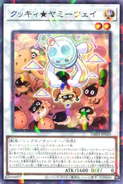 画像1: クッキィ★ヤミーウェイ DBJH-JP020（ノーマルパラレルレア）