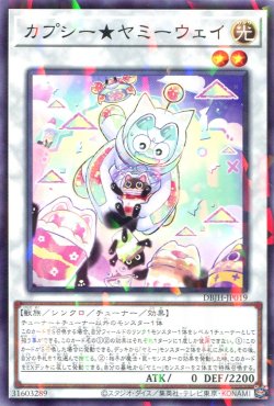 画像1: カプシー★ヤミーウェイ DBJH-JP019（ノーマルパラレルレア）