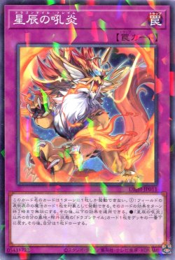 画像1: 星辰の吼炎 DBJH-JP011（ノーマルパラレルレア）