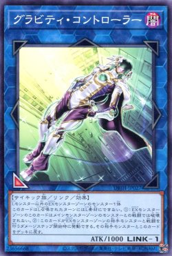 画像1: グラビティ・コントローラー DBJH-JP027（ノーマル）