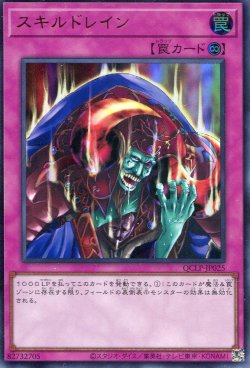 画像1: スキルドレイン（最新版） QCLP-JP025（ウルトラレア）