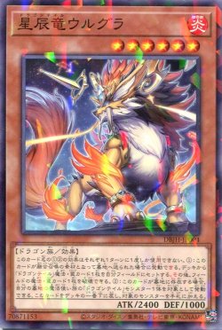 画像1: 星辰竜ウルグラ DBJH-JP004（ノーマルパラレルレア）