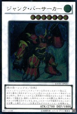 画像1: 【特価品】ジャンク・バーサーカー EXVC-JP037（アルティメットレア）
