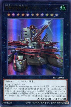 画像1: 超弩級砲塔列車ジャガーノート・リーベ（新規イラスト）SLF1-JP013（ウルトラレア）
