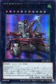 超弩級砲塔列車ジャガーノート・リーベ（新規イラスト）SLF1-JP013（ウルトラレア）