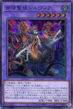 画像1: 背信聖徒シルヴィア ROTA-JP030（スーパーレア）