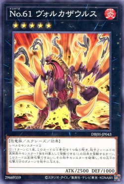画像1: Ｎｏ.６１ ヴォルカザウルス DBJH-JP043（ノーマル）