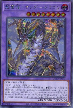 画像1: 超雷龍－サンダー・ドラゴン QCCP-JP173（シークレットレア）