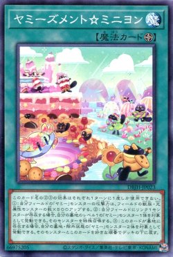 画像1: ヤミーズメント☆ミニヨン DBJH-JP023（ノーマル）