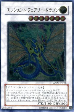 画像1: 【特価品】エンシェント・フェアリー・ドラゴン ANPR-JP040（アルティメットレア）
