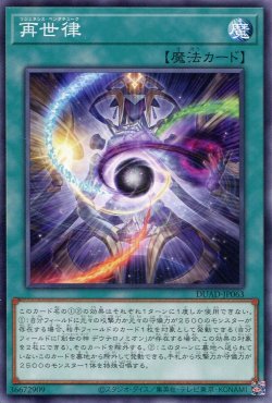画像1: 再世律 DUAD-JP063（ノーマル）