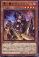 瞳の魔女モルガナ DUAD-JP026（レア）