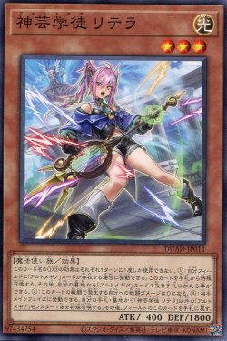 画像1: 神芸学徒 リテラ DUAD-JP011（ノーマル）