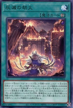 画像1: 灰滅の劫火 DUAD-JP064（レア）
