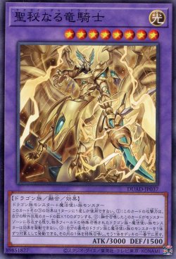画像1: 聖秘なる竜騎士 DUAD-JP037（ノーマル）