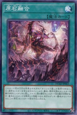 画像1: 原石融合 DUAD-JP065（ノーマル）
