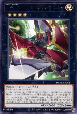 画像1: Ｈ－Ｃ マグナム・エクスカリバー DUAD-JP044（レア）