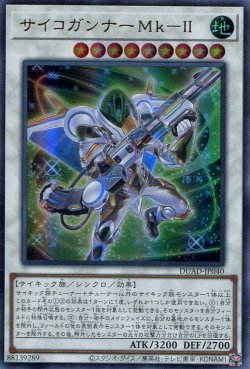 画像1: サイコガンナーＭｋ－ＩＩ DUAD-JP040（ウルトラレア）