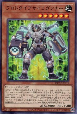 画像1: プロトタイプサイコガンナー DUAD-JP016（ノーマル）